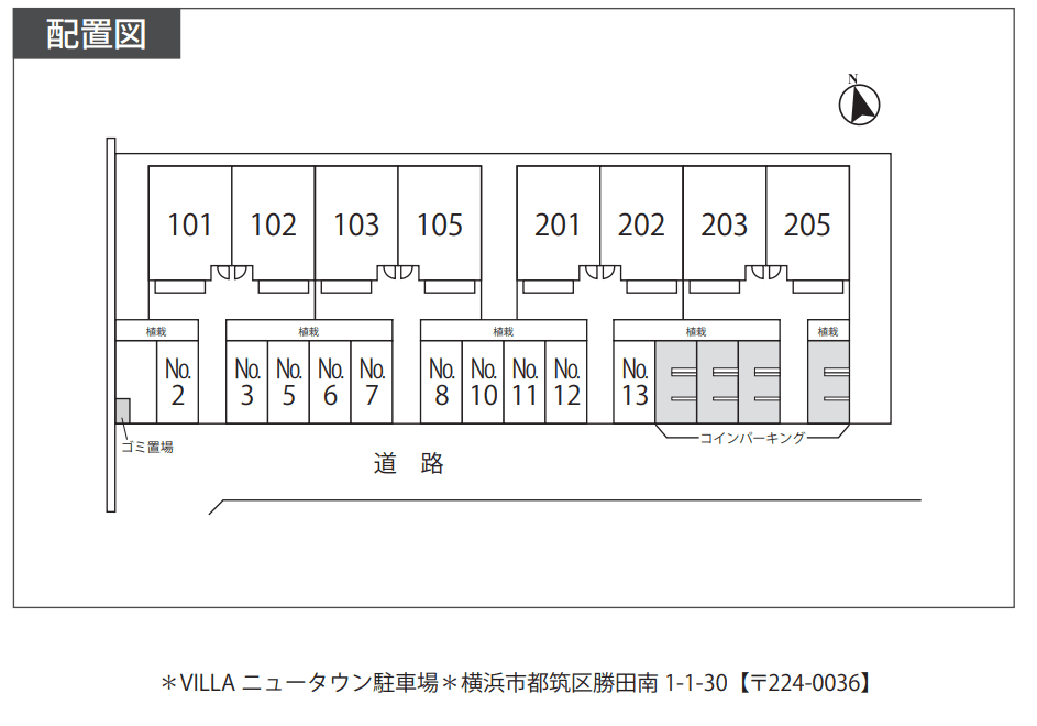 ヴィラニュータウンの駐車配置図