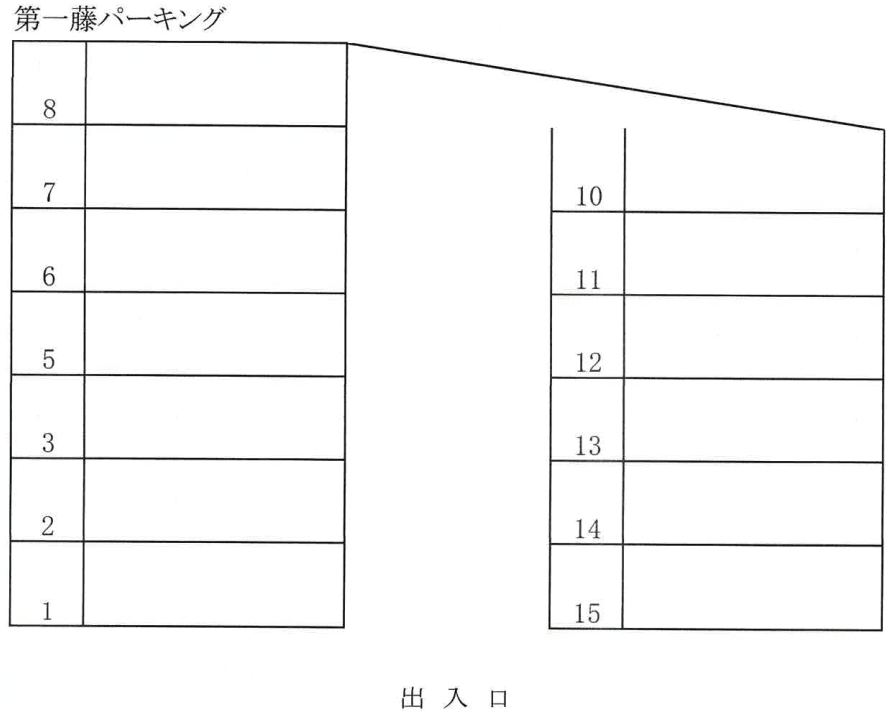 第一藤パーキングの駐車配置図