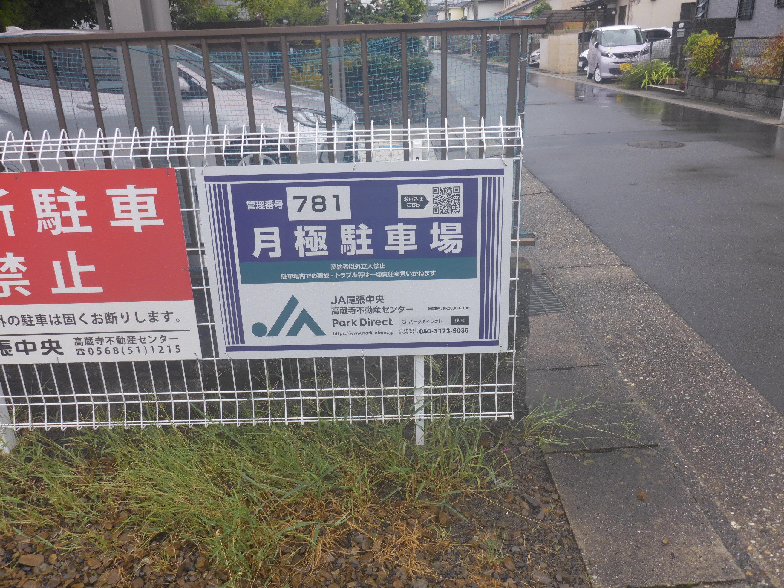 J-781の外観・駐車場イメージ1枚目