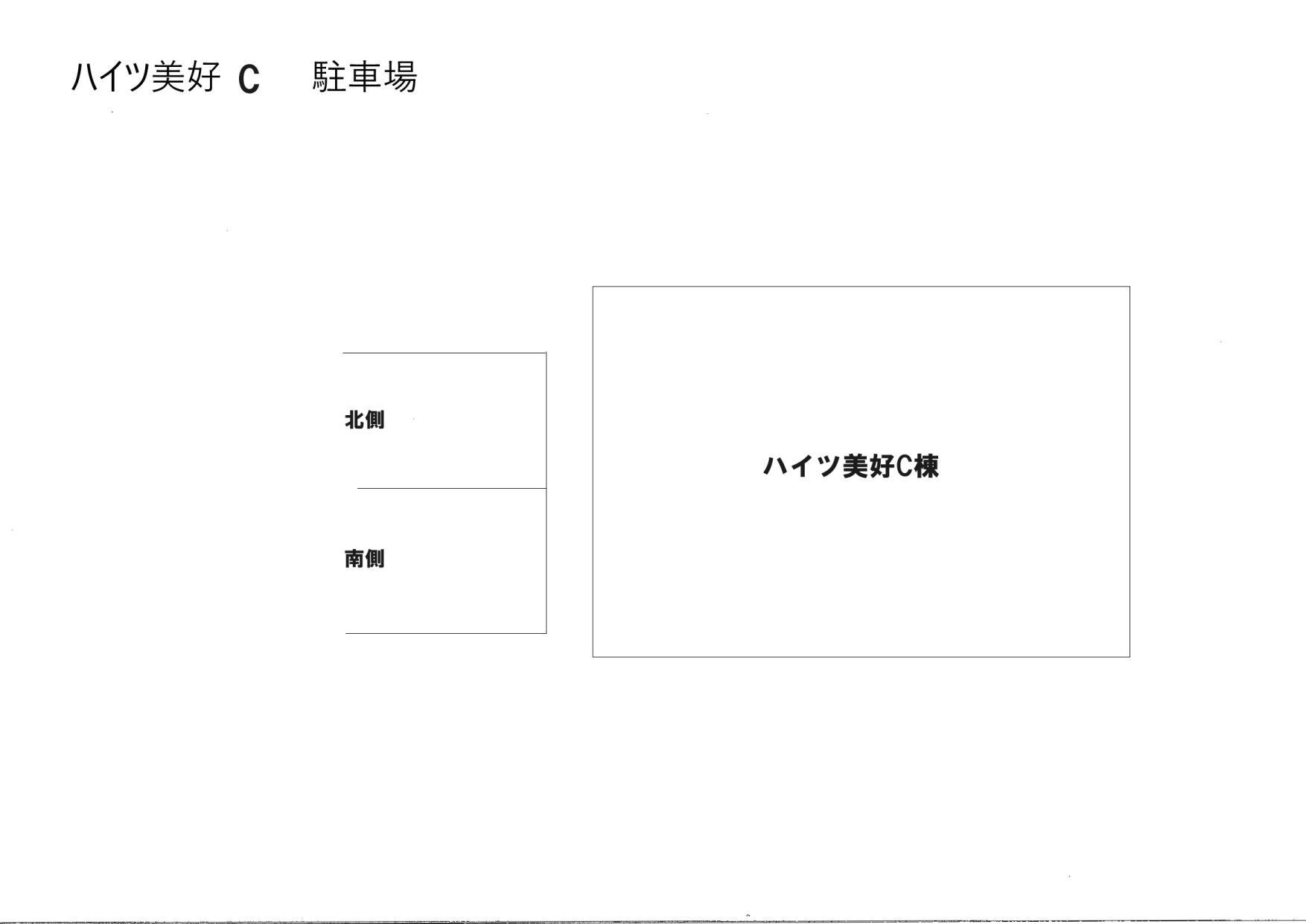 ハイツ美好C駐車場の駐車配置図