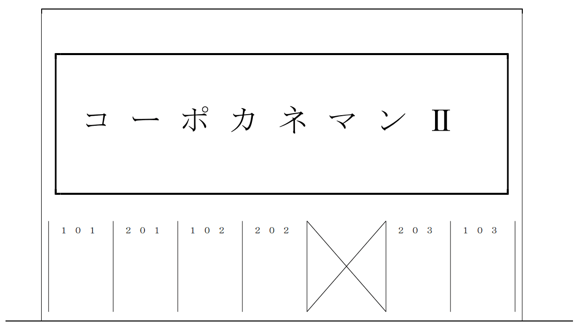 コーポカネマンⅡの駐車配置図