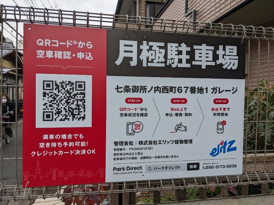 七条御所ノ内西町67番地1ガレージの外観・駐車場イメージ3枚目