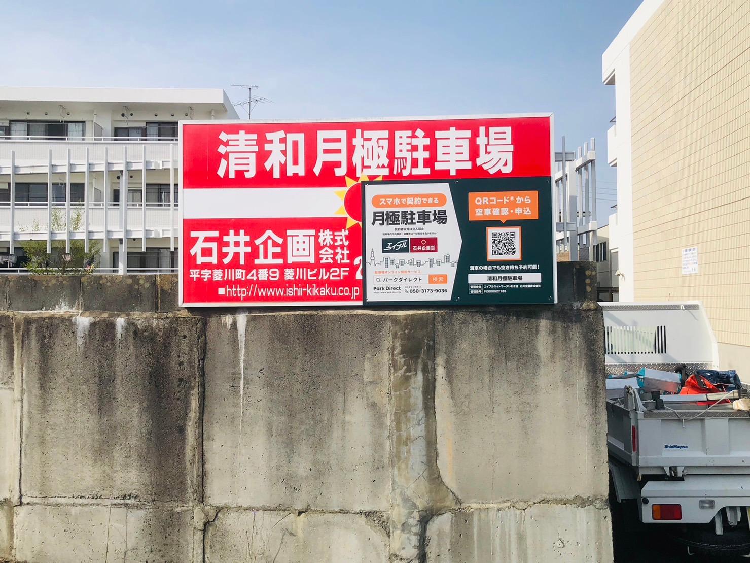 清和月極駐車場の外観・駐車場イメージ2枚目