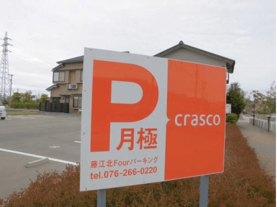 藤江北Ｆｏｕｒパーキングの外観・駐車場イメージ2枚目