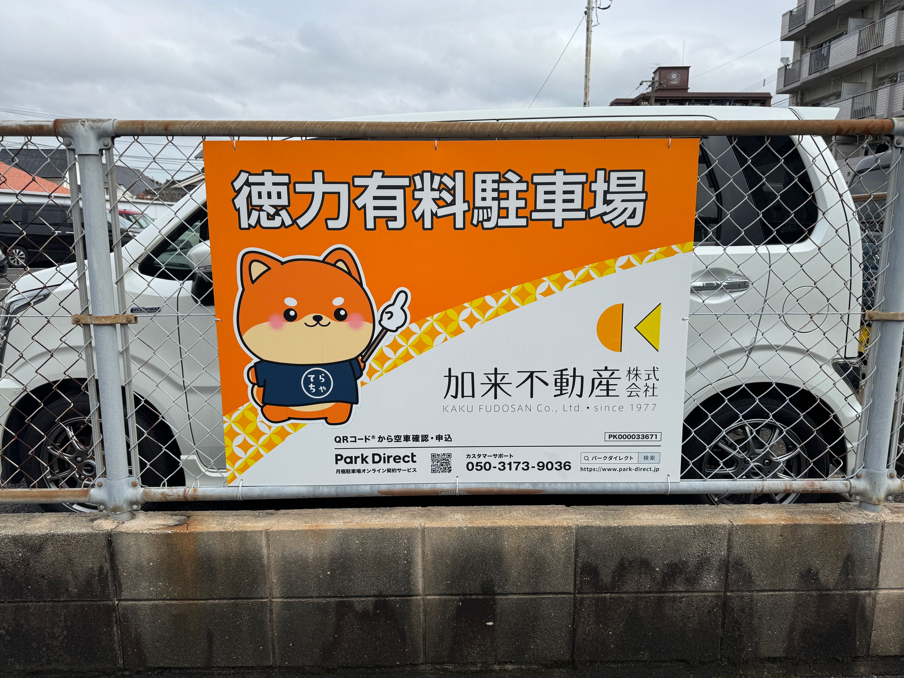 徳力有料駐車場の外観・駐車場イメージ2枚目