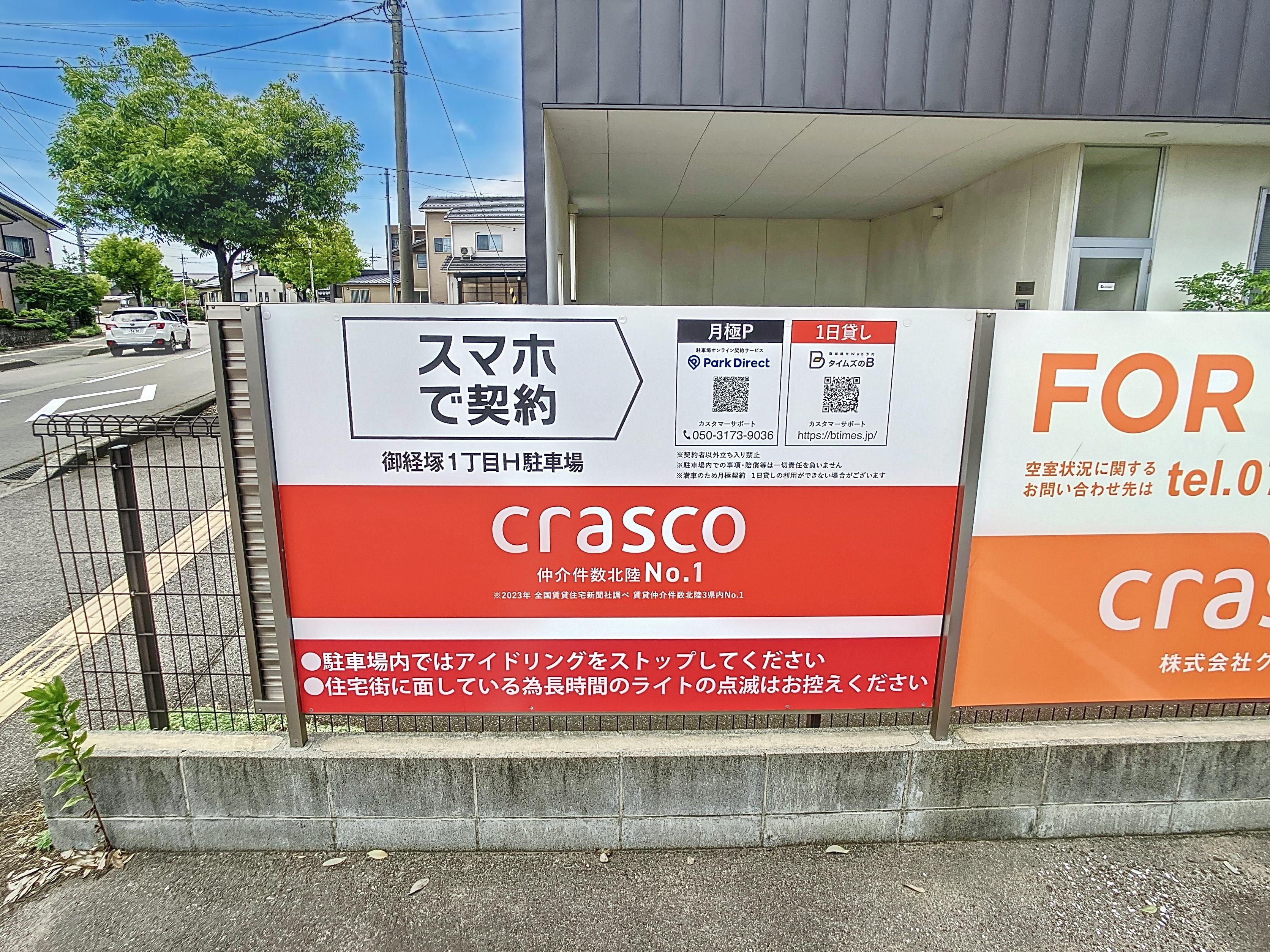 御経塚１丁目Ｈ駐車場の外観・駐車場イメージ1枚目