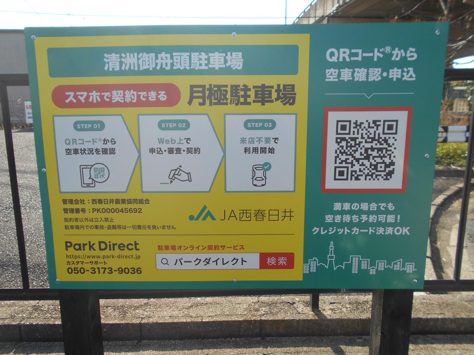 清洲御舟頭駐車場の外観・駐車場イメージ1枚目