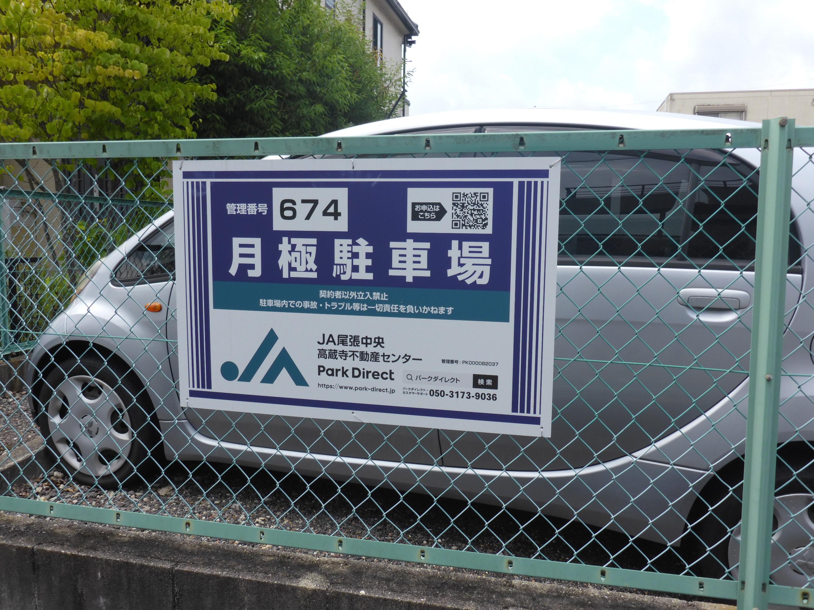 J-674の外観・駐車場イメージ1枚目