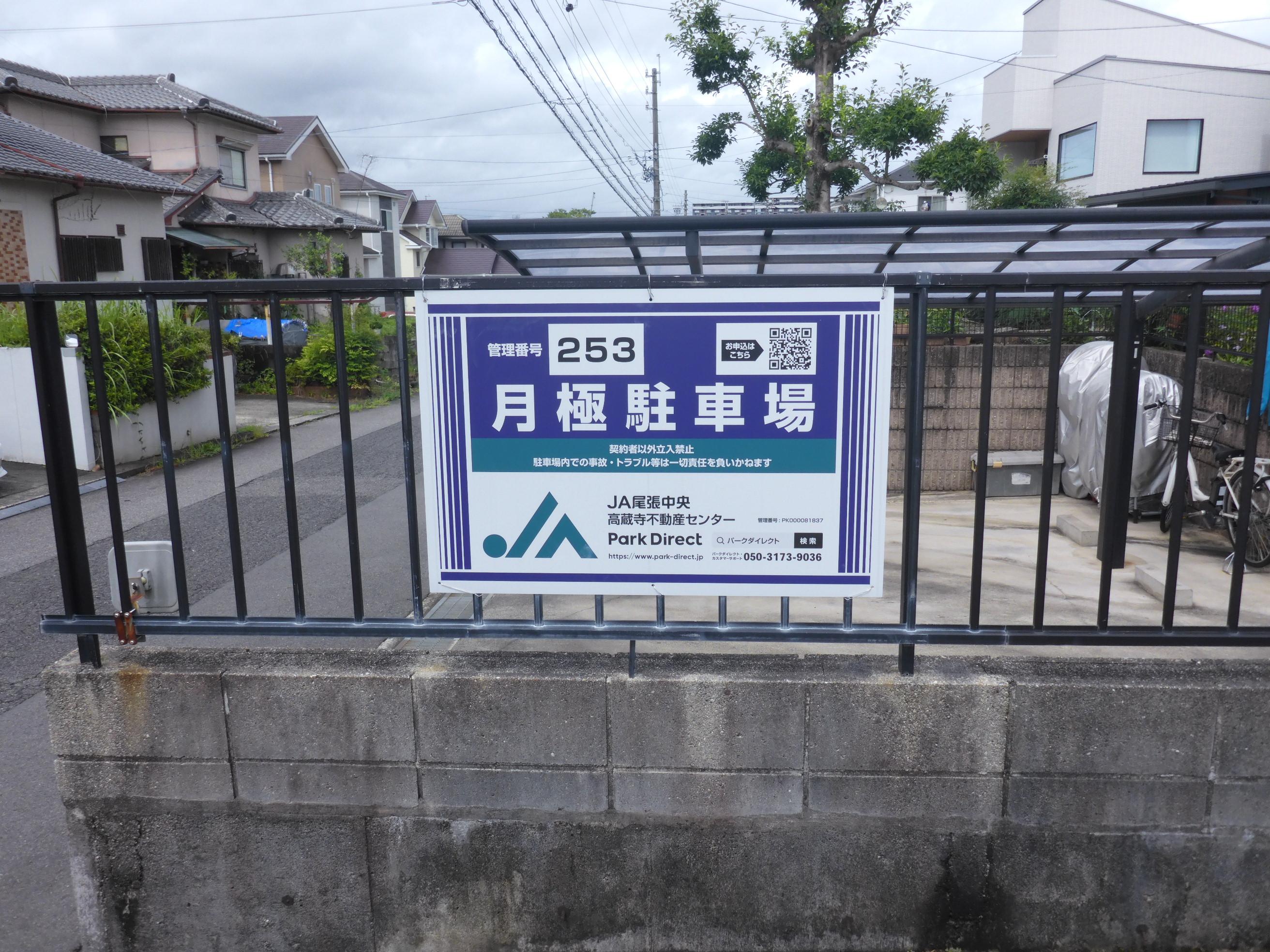 J-253の外観・駐車場イメージ1枚目
