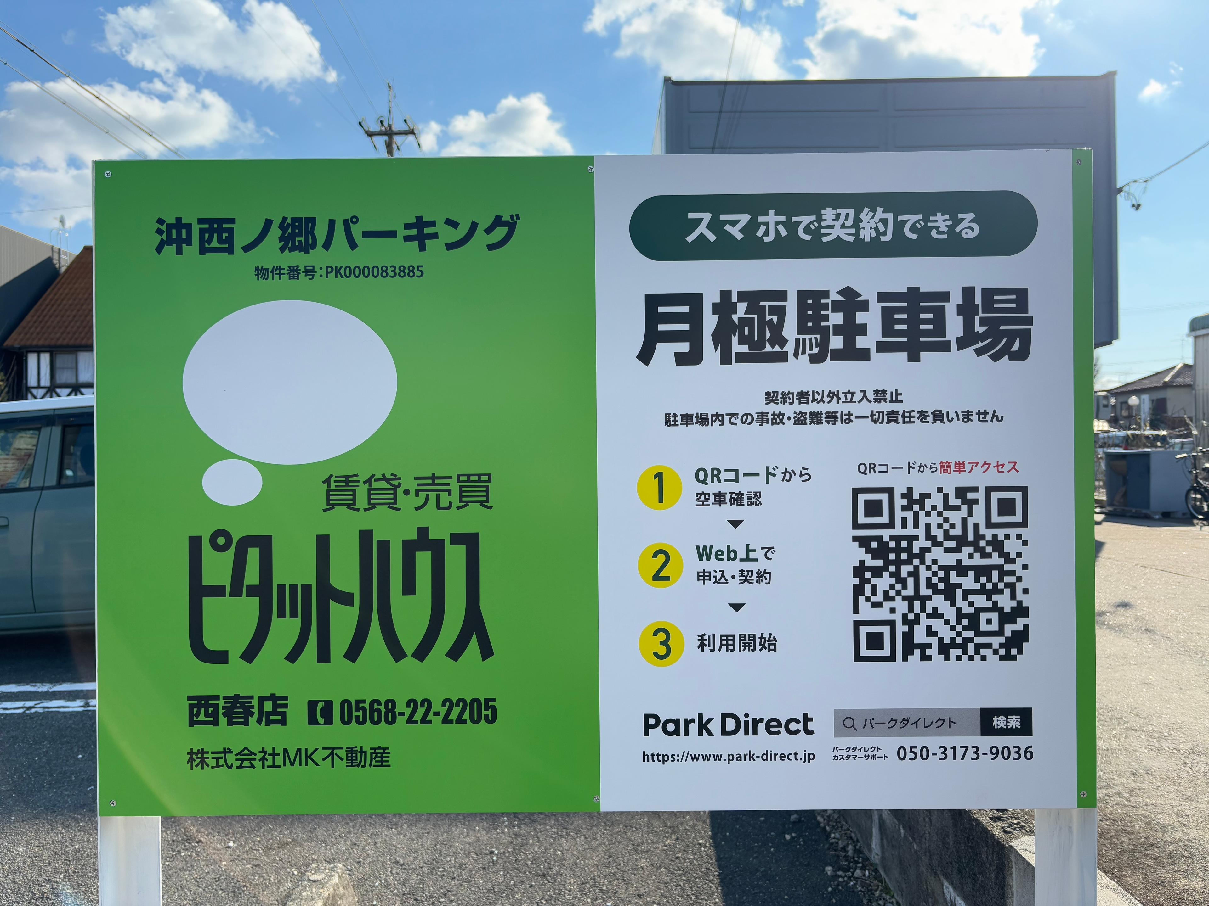 沖西ノ郷パーキングの外観・駐車場イメージ2枚目