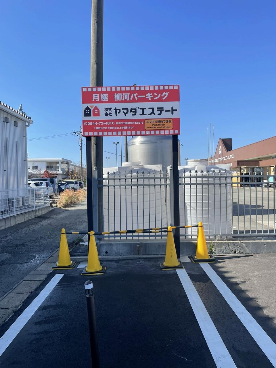 柳河パーキングの外観・駐車場イメージ2枚目