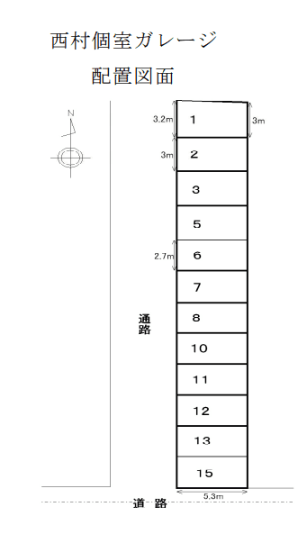 西村個室ガレージの駐車配置図