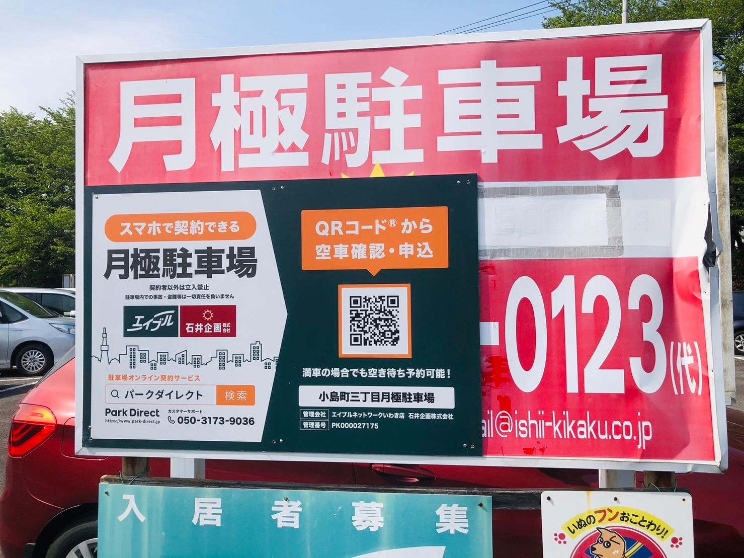 小島町三丁目月極駐車場の外観・駐車場イメージ2枚目