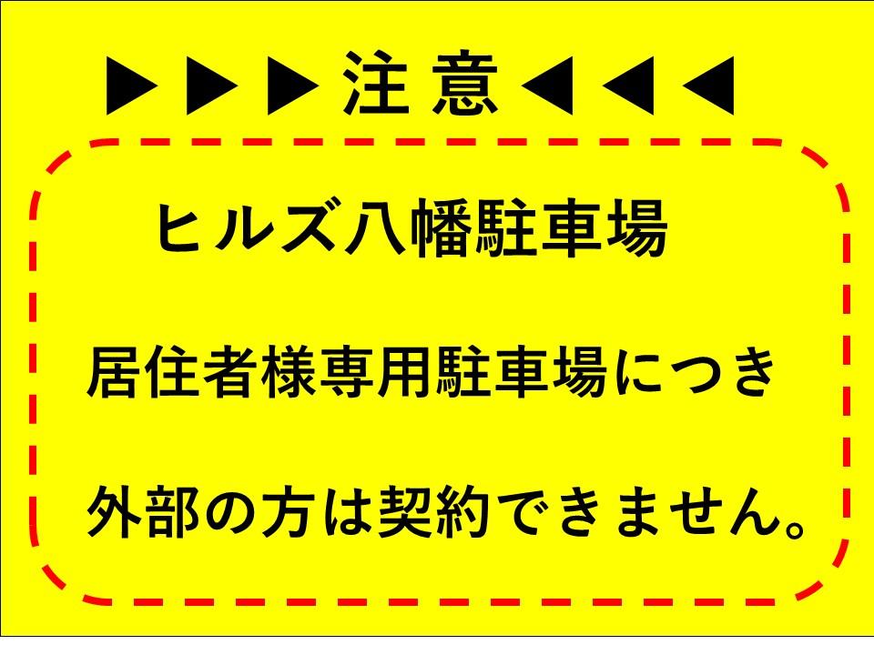 ヒルズ八幡駐車場の外観・駐車場イメージ1枚目