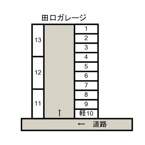 田口ｶﾞﾚｰｼﾞの駐車配置図