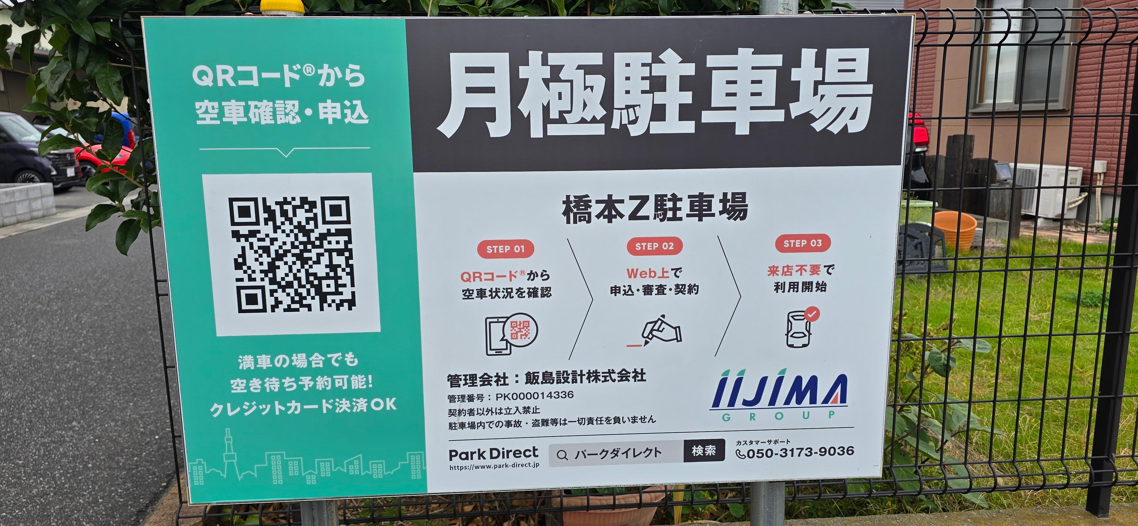 橋本Z駐車場の外観・駐車場イメージ1枚目