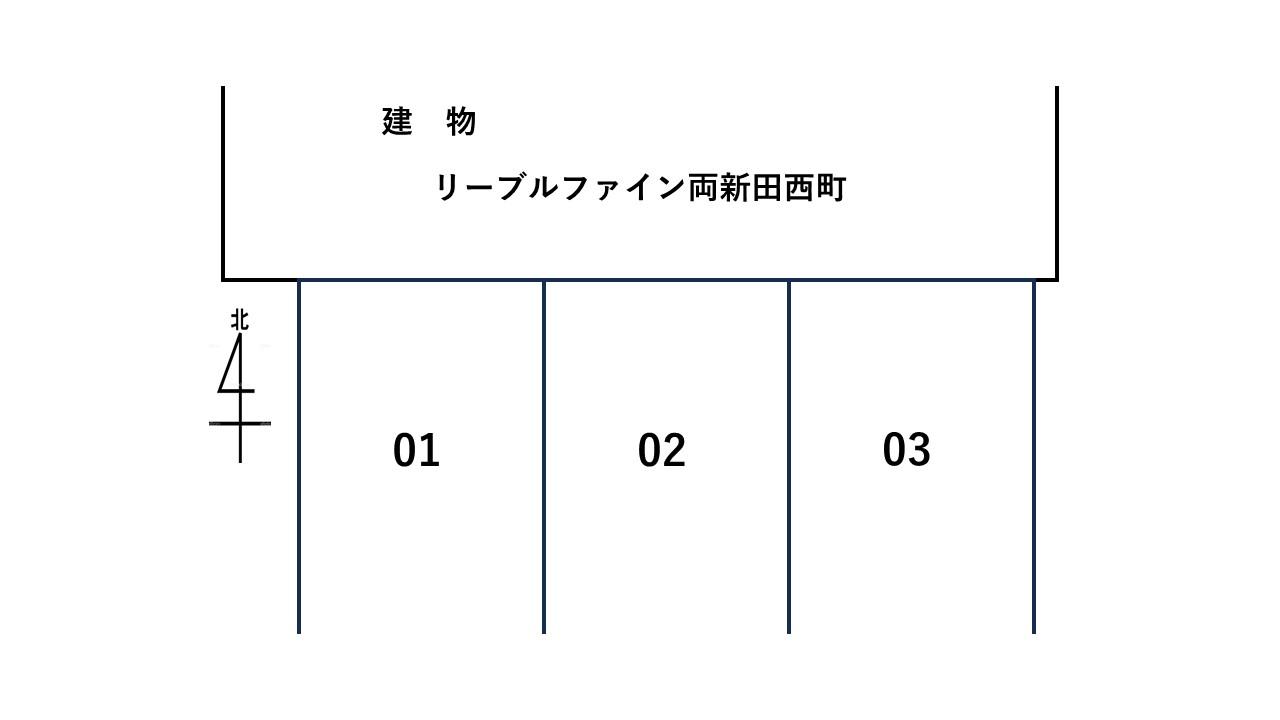 リーブルファイン両新田西町駐車場の駐車配置図