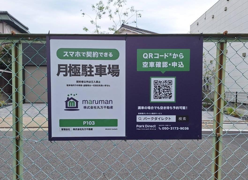 P103の外観・駐車場イメージ1枚目