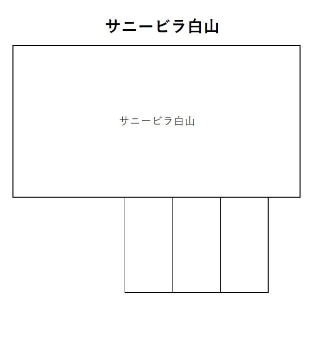 サニービラ白山の駐車配置図