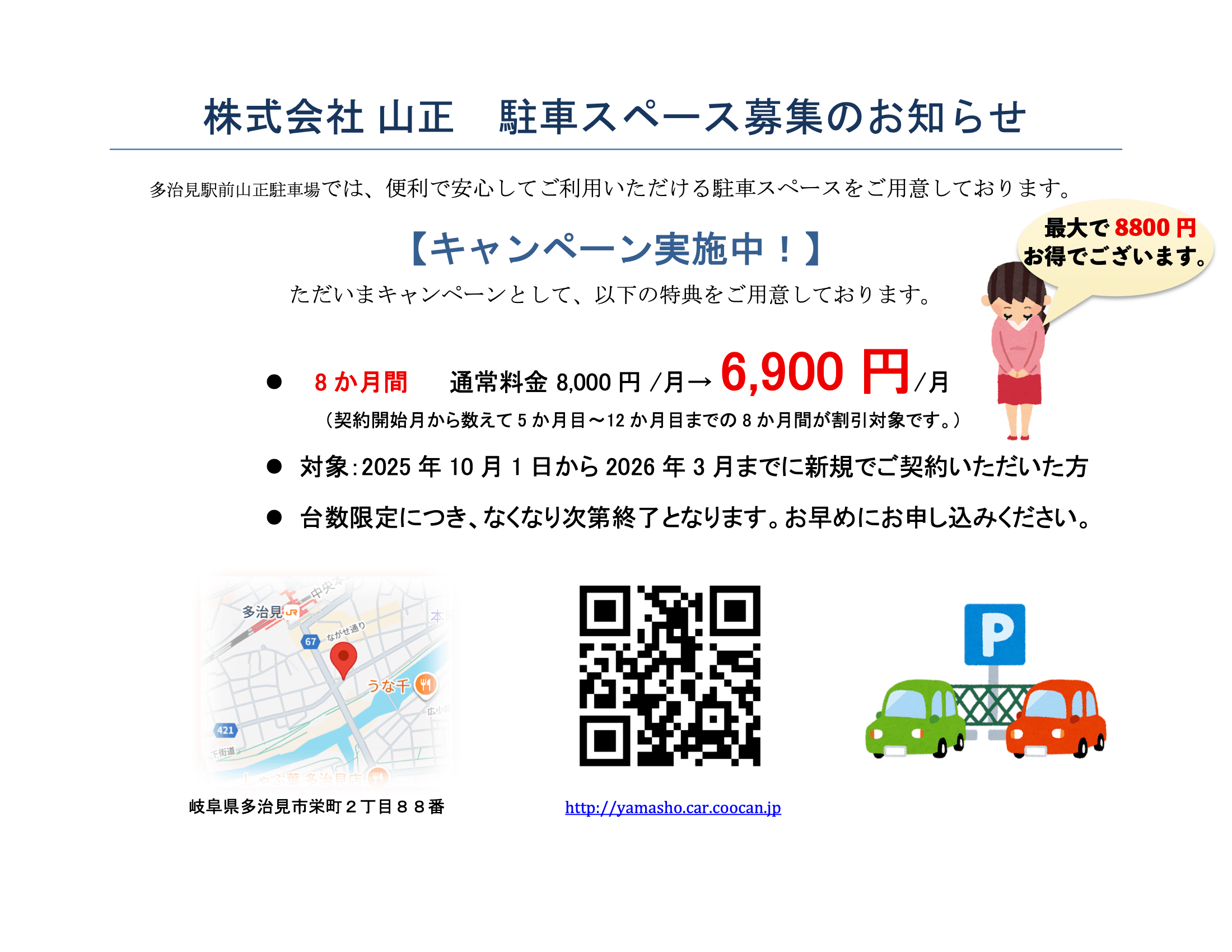 山正駐車場（お得キャンペーン中）の外観・駐車場イメージ2枚目