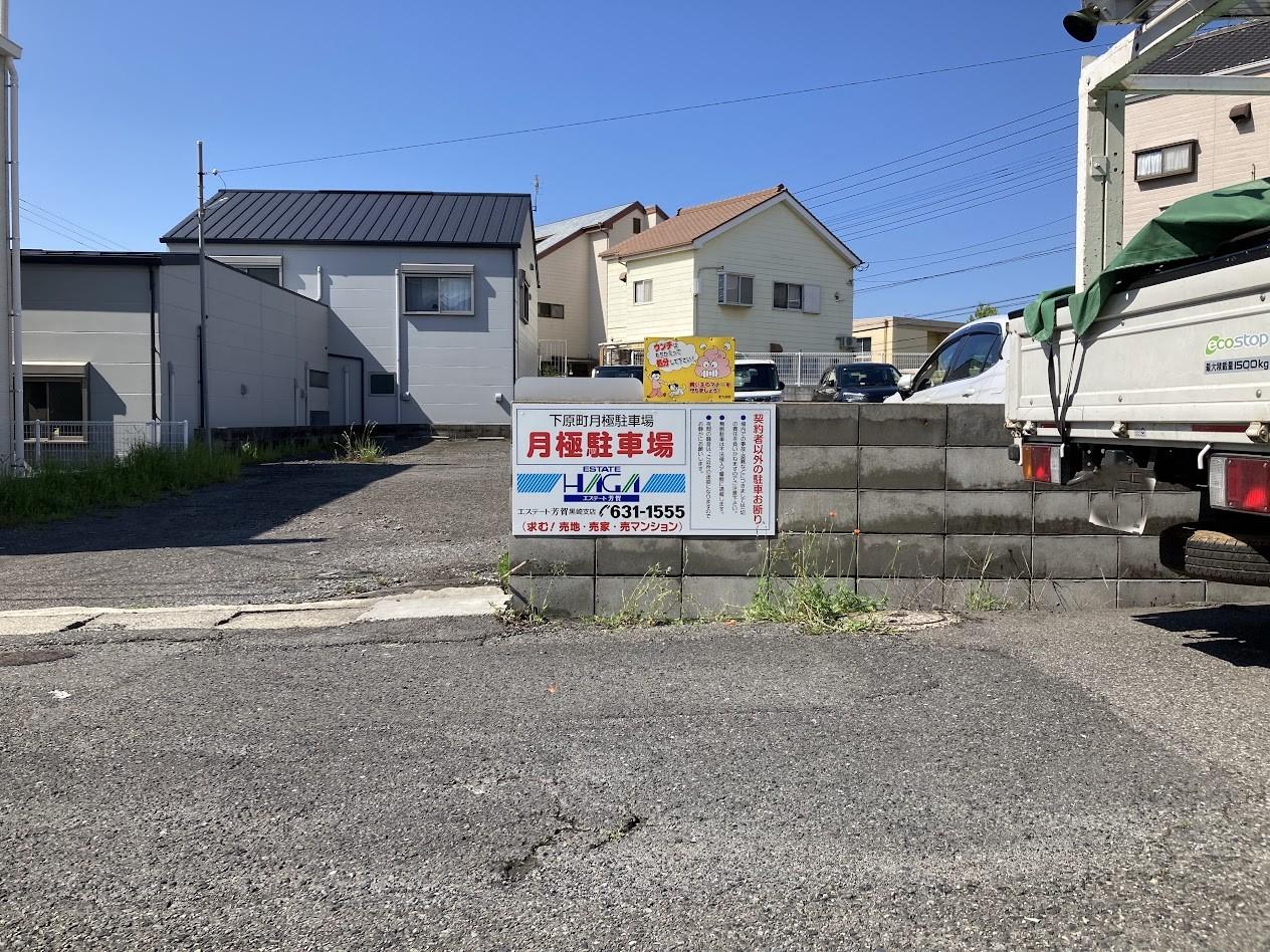 下原町月極駐車場の外観・駐車場イメージ1枚目