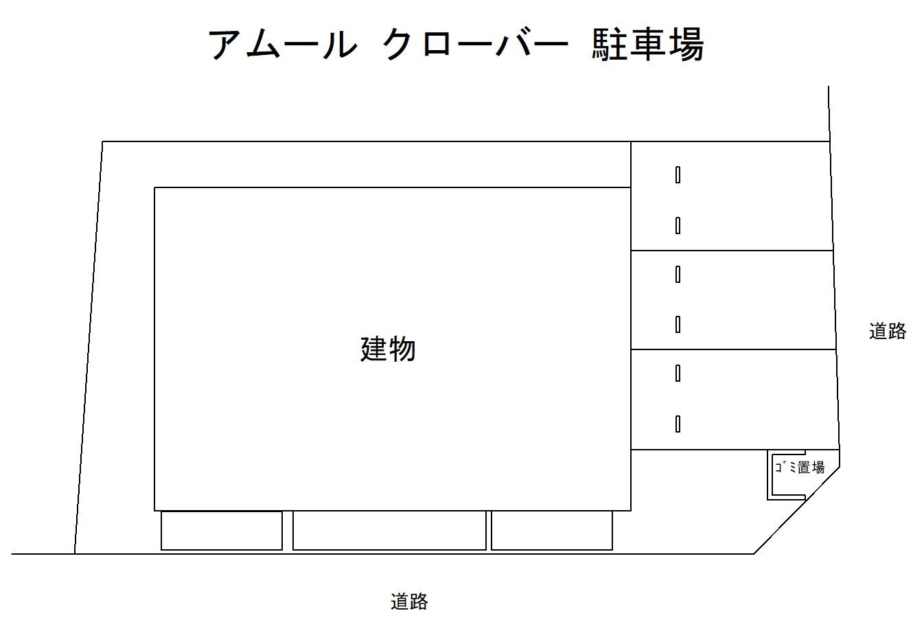 アムール クローバー 駐車場の駐車配置図