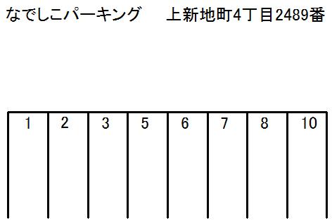なでしこパーキングの駐車配置図