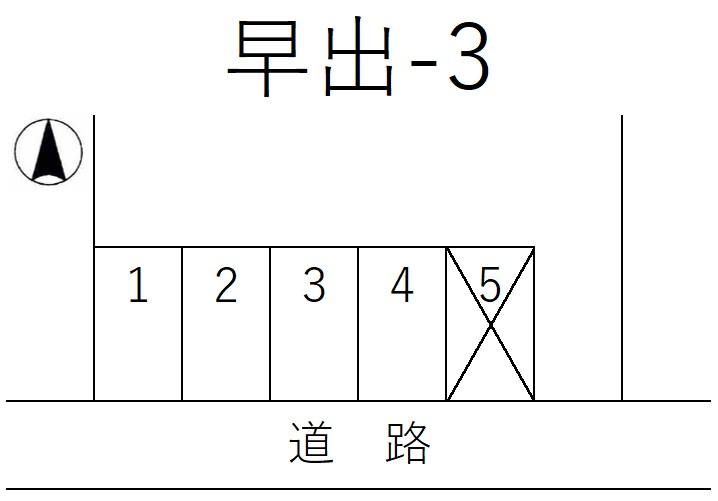 早出-3の駐車配置図