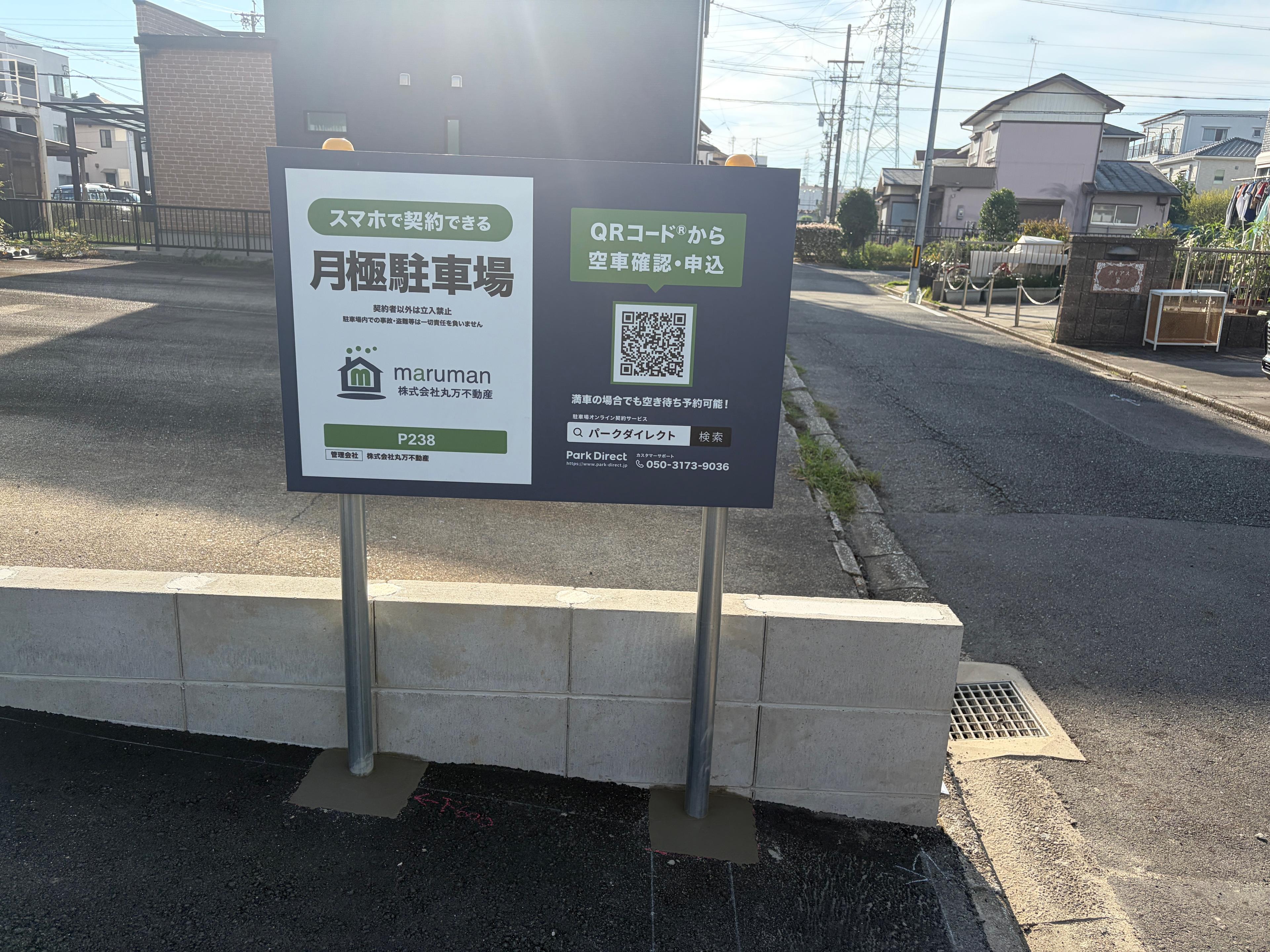 P238の外観・駐車場イメージ1枚目