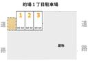 的場１丁目駐車場の駐車場
