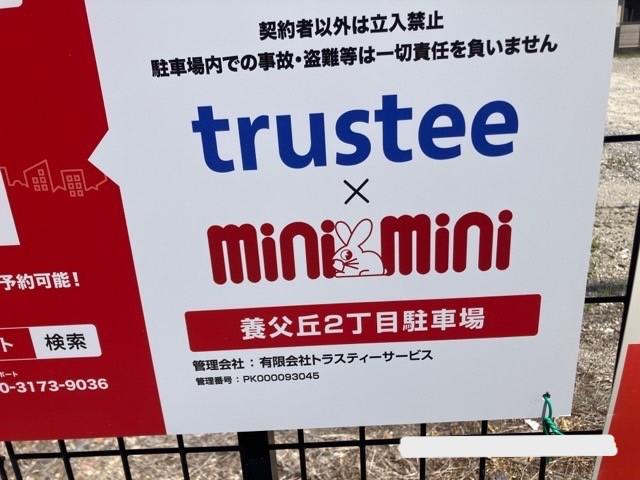 養父丘2丁目駐車場の外観・駐車場イメージ3枚目