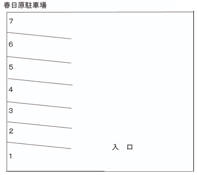 春日原駐車場の駐車配置図
