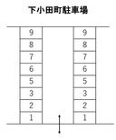 下小田中町駐車場の駐車場