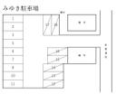 みゆき駐車場の駐車場