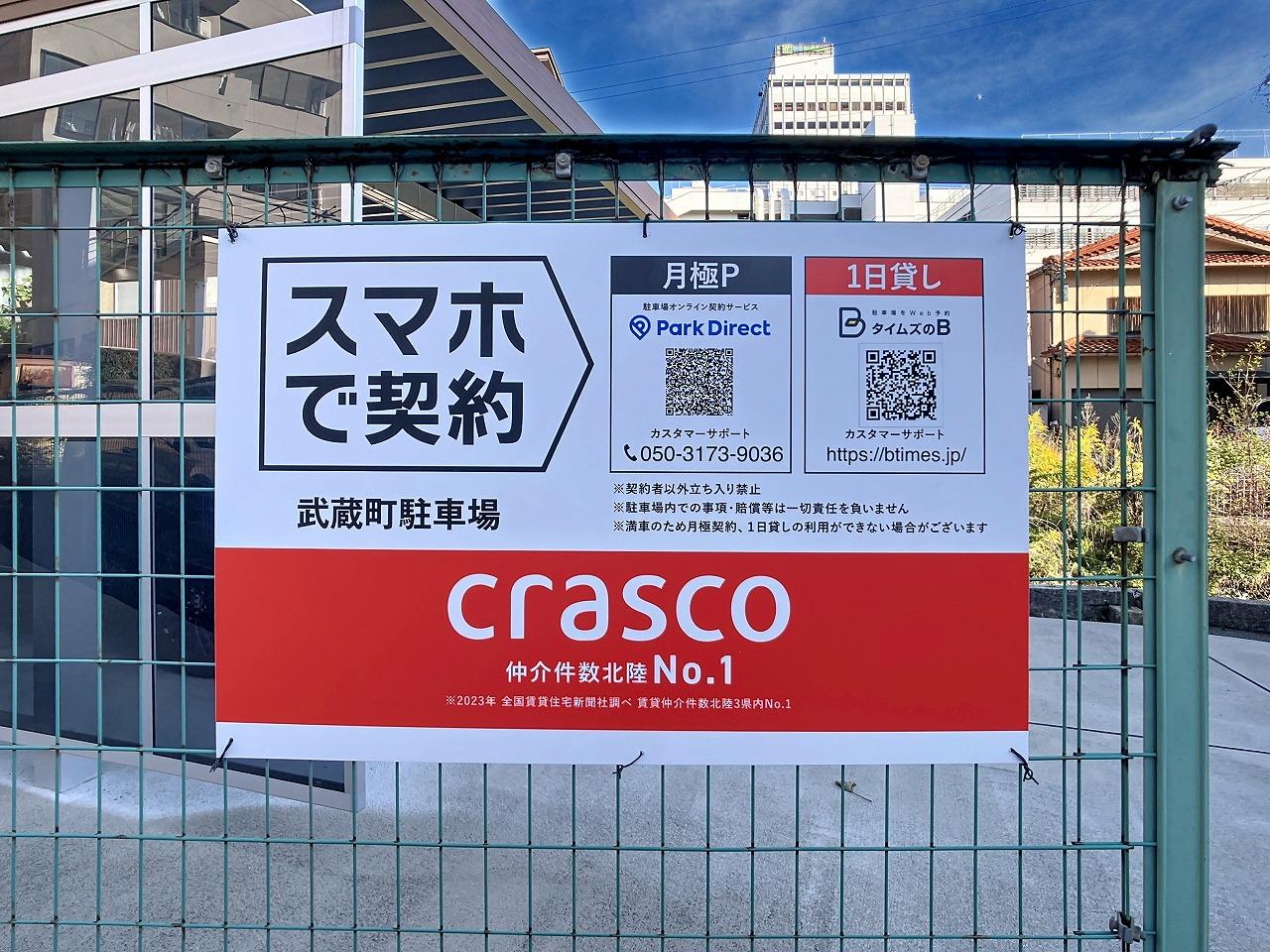 武蔵町駐車場の外観・駐車場イメージ1枚目