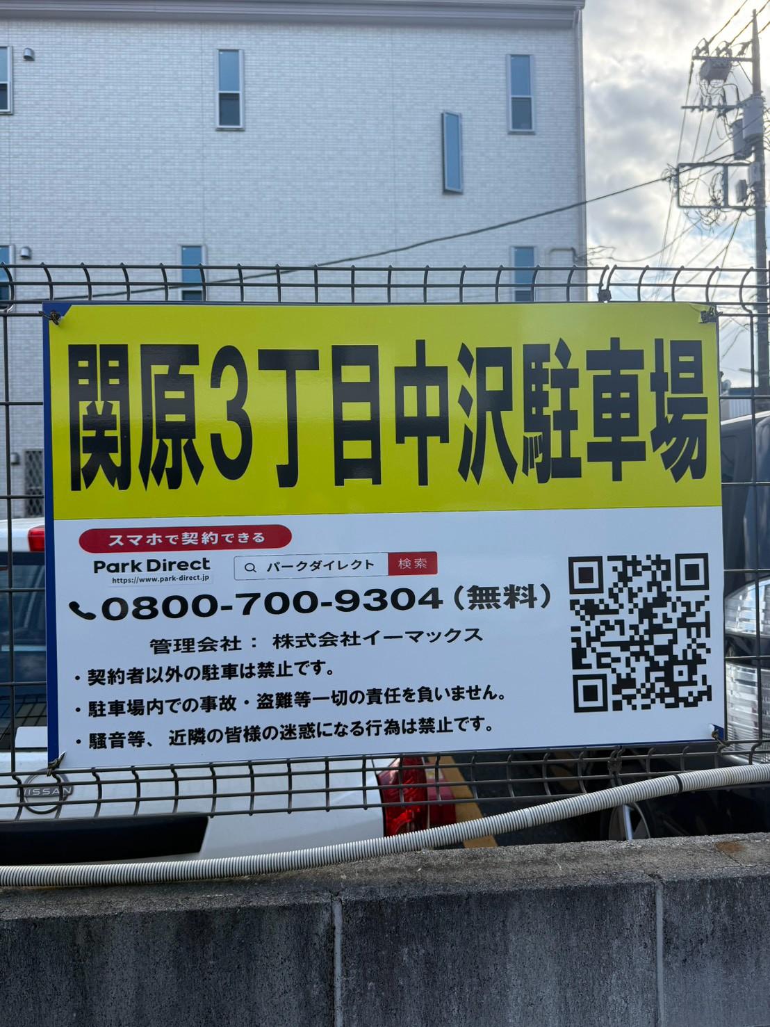 関原3丁目中沢駐車場の外観・駐車場イメージ1枚目