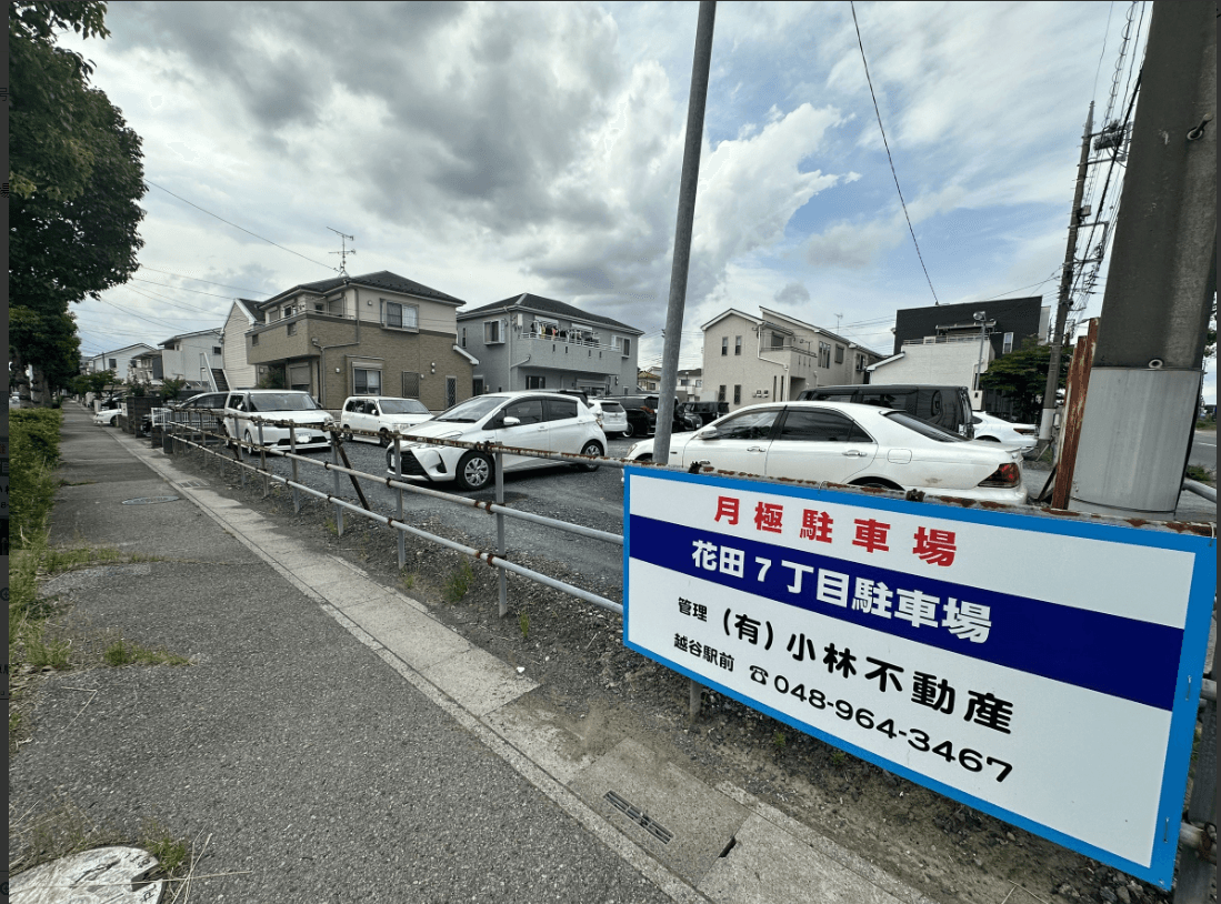 花田7丁目駐車場の外観・駐車場イメージ2枚目