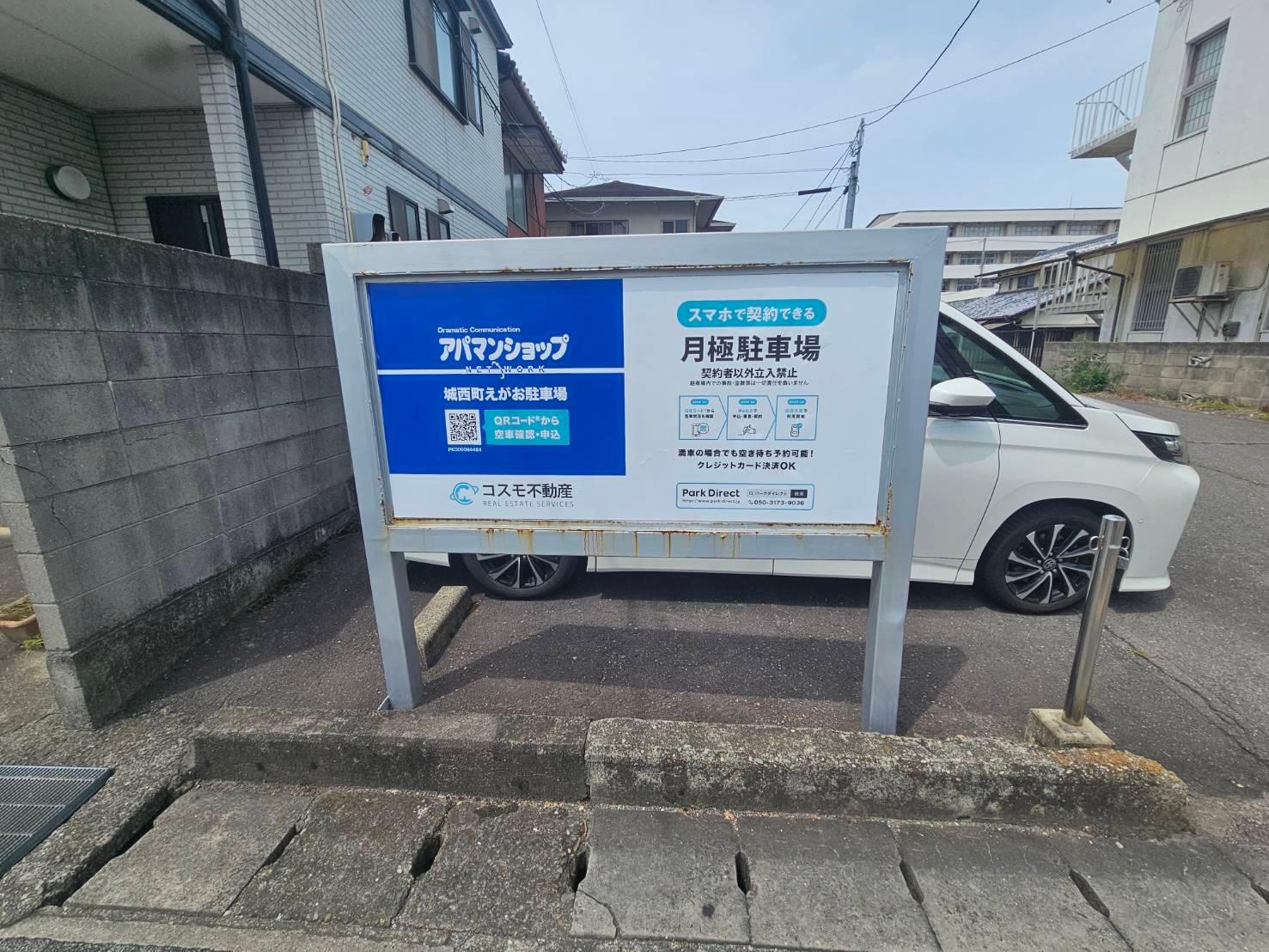 城西町えがお駐車場の外観・駐車場イメージ1枚目