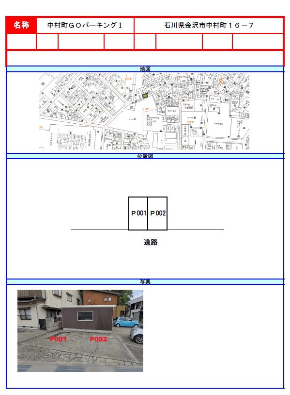 中村町GOパーキングⅠの駐車配置図
