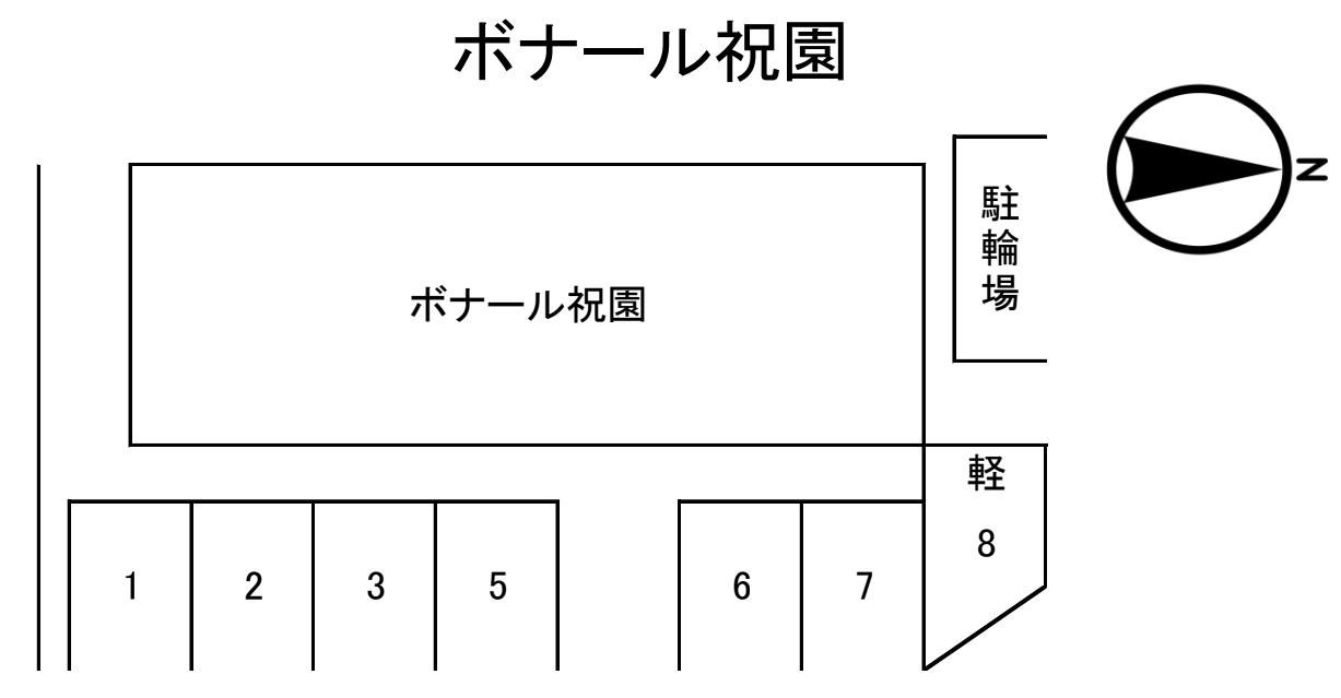 ボナール祝園の駐車配置図
