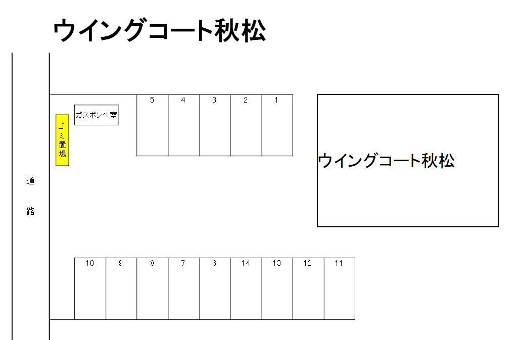 ウイングコート秋松の駐車配置図