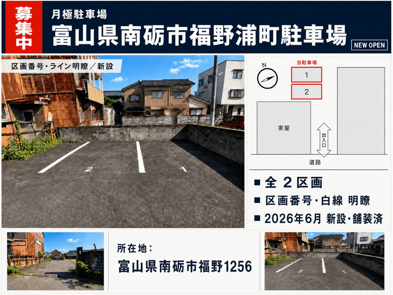 富山県南砺市福野浦町駐車場の外観・駐車場イメージ1枚目