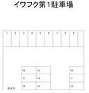 イワフク第1駐車場の駐車場