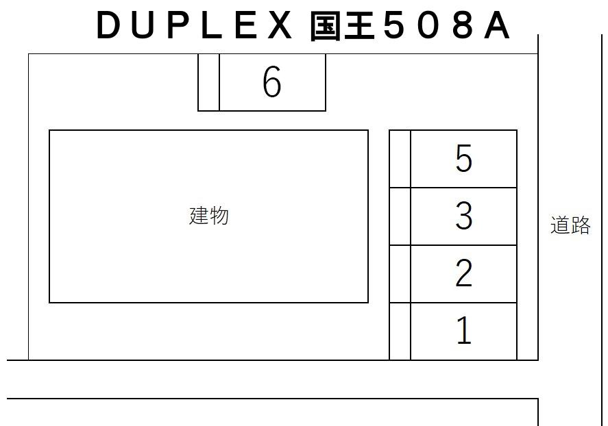 DUPLEX 国王508Aの駐車配置図