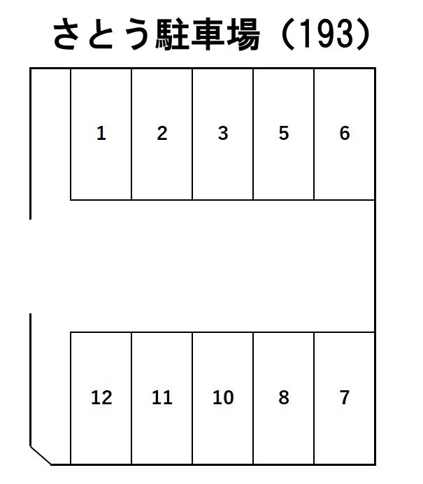 さとう駐車場(193)の駐車配置図