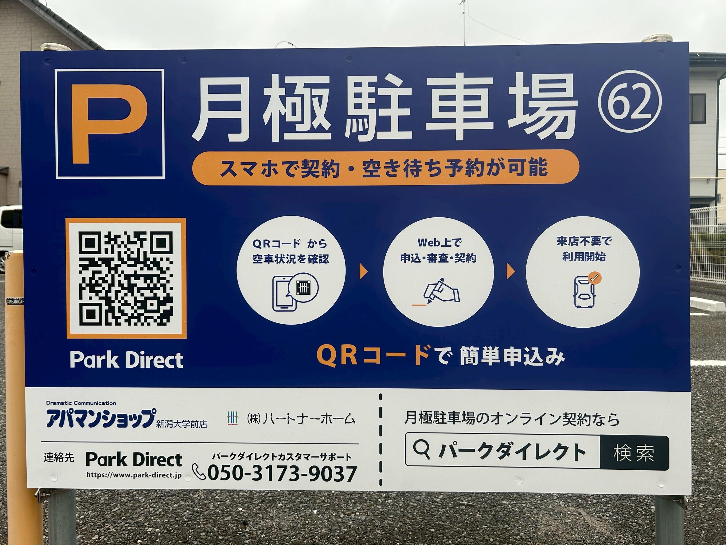 62.マイハウスパティオⅣ裏月極ガレージの外観・駐車場イメージ1枚目