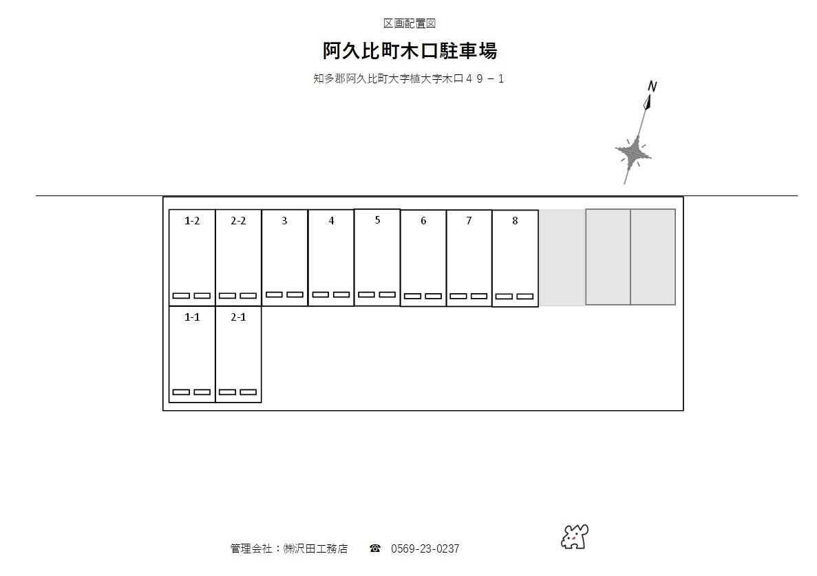 阿久比町木口駐車場の駐車配置図
