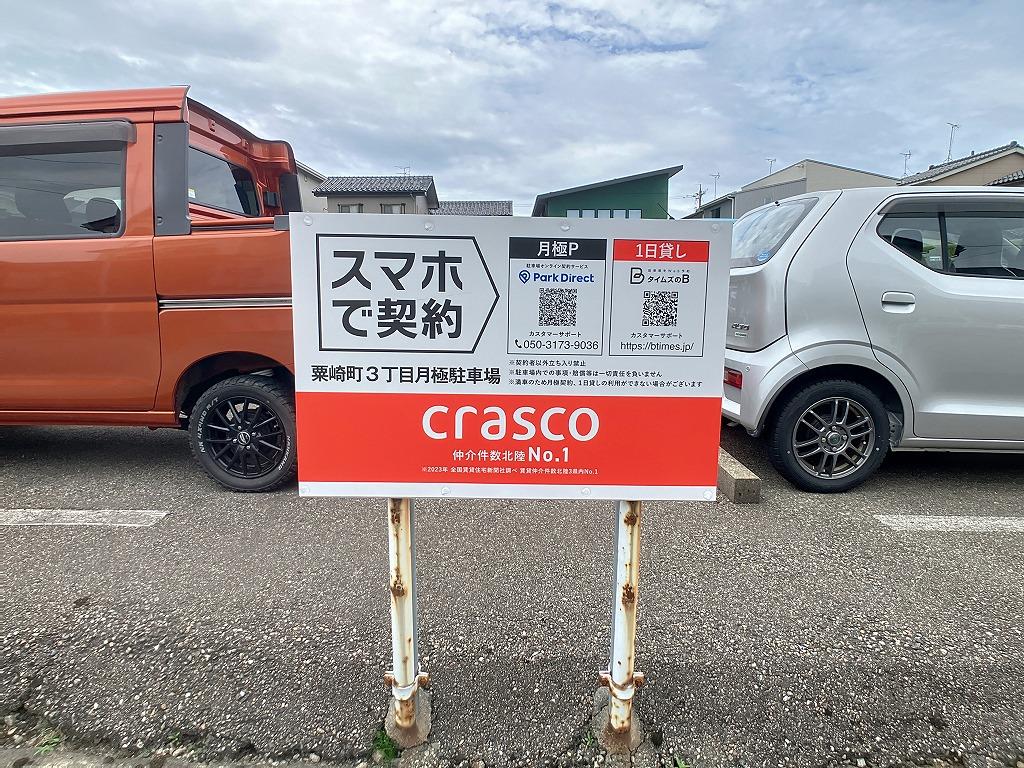 粟崎町3丁目月極駐車場の外観・駐車場イメージ3枚目