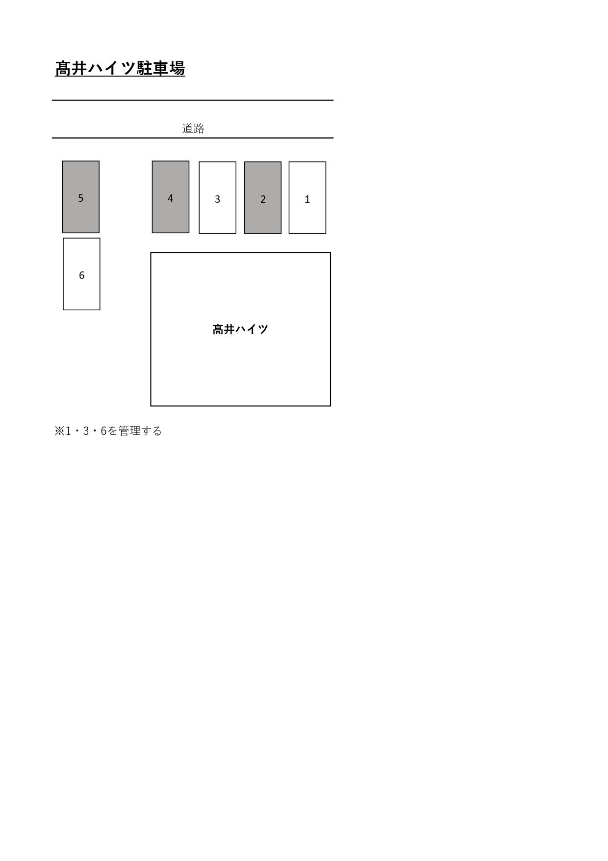 髙井ハイツの駐車配置図