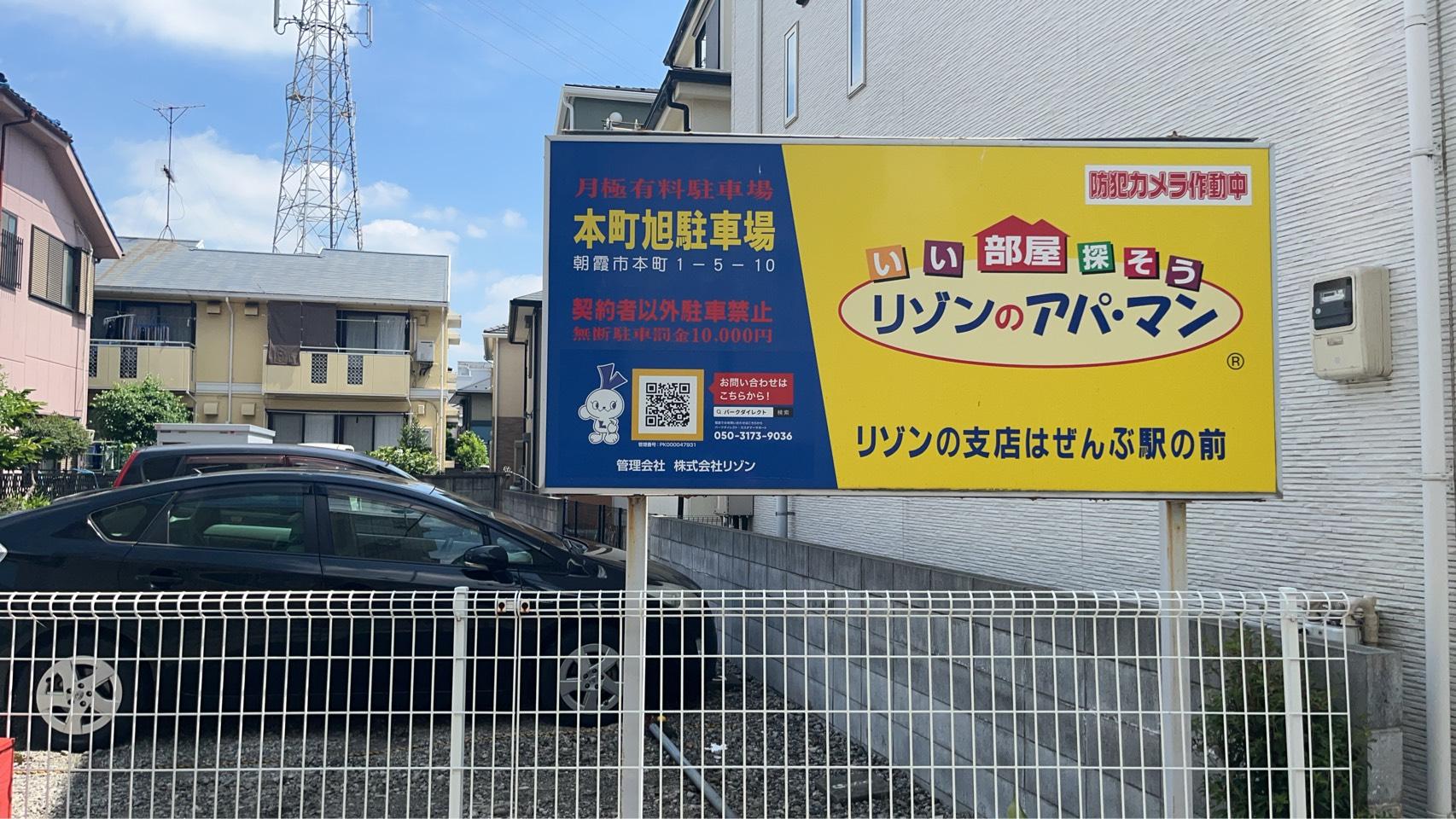 本町旭駐車場の外観・駐車場イメージ1枚目